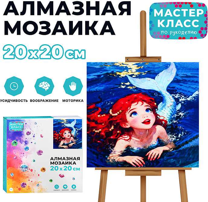 Мозаика алмазная «Русалочка» | Мастер класс