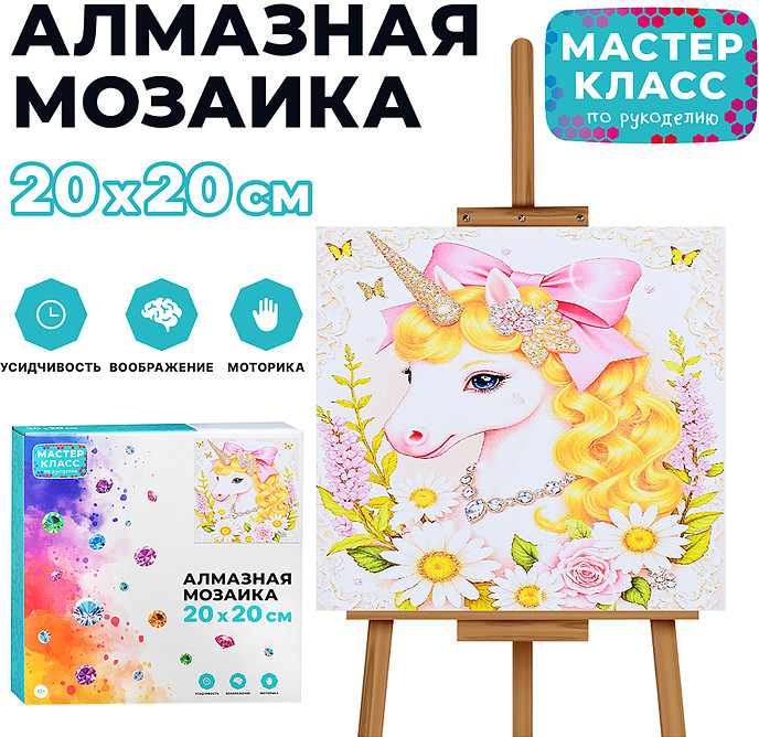 Мозаика алмазная «Единорожка в цветах» | Мастер класс