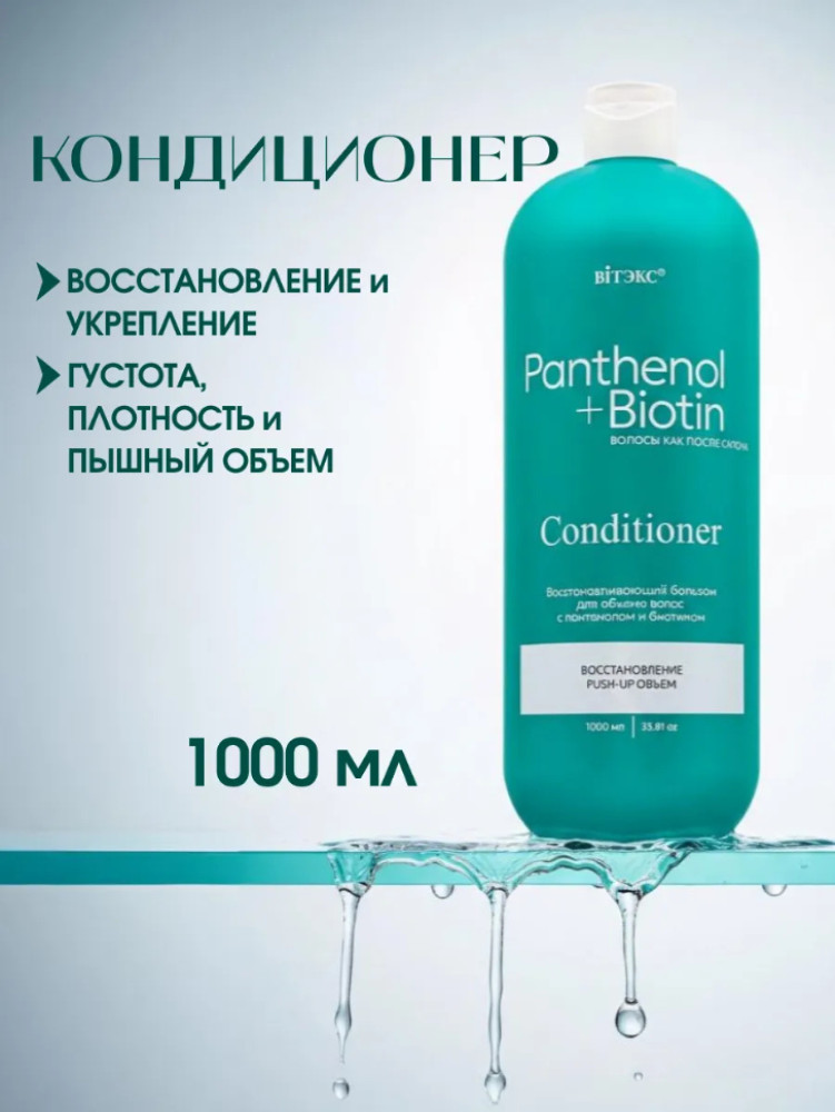 Бальзам восстанавливающий для объема 1000 мл