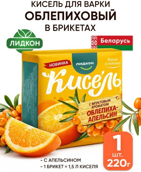 Кисель с фруктовым ароматом «Облепиха-апельсин»