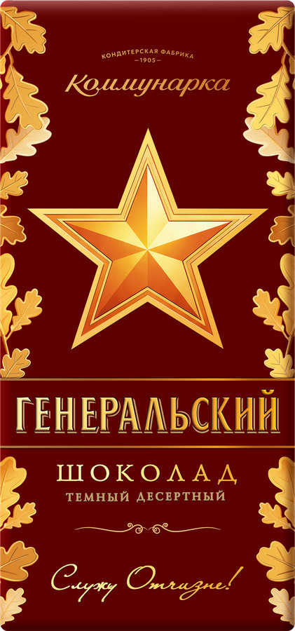Шоколад темный десертный «Генеральский» | Коммунарка