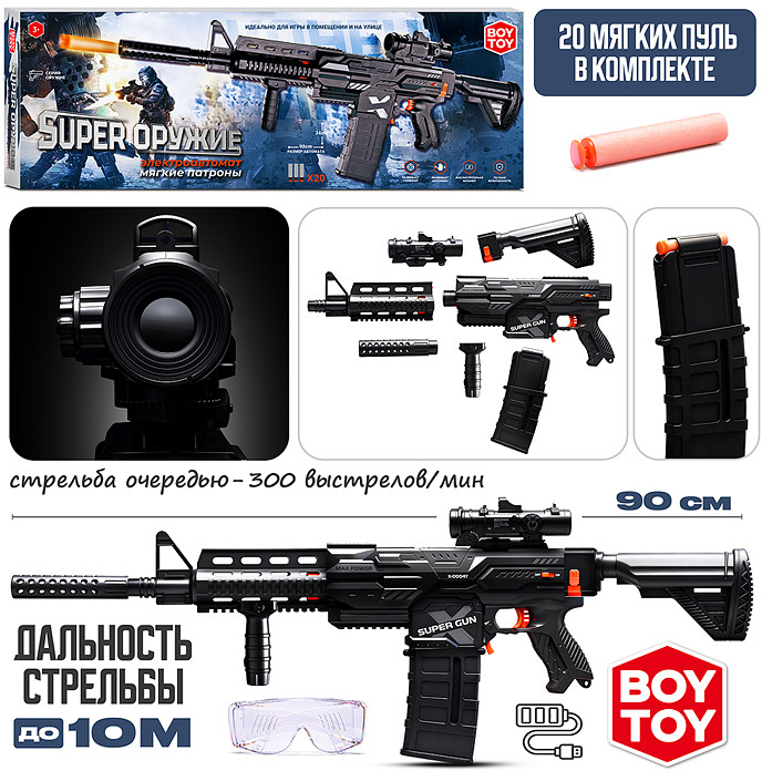 Автомат «Супер атака» | Boy Toy