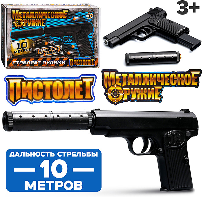 Пистолет пневматический | Играем вместе