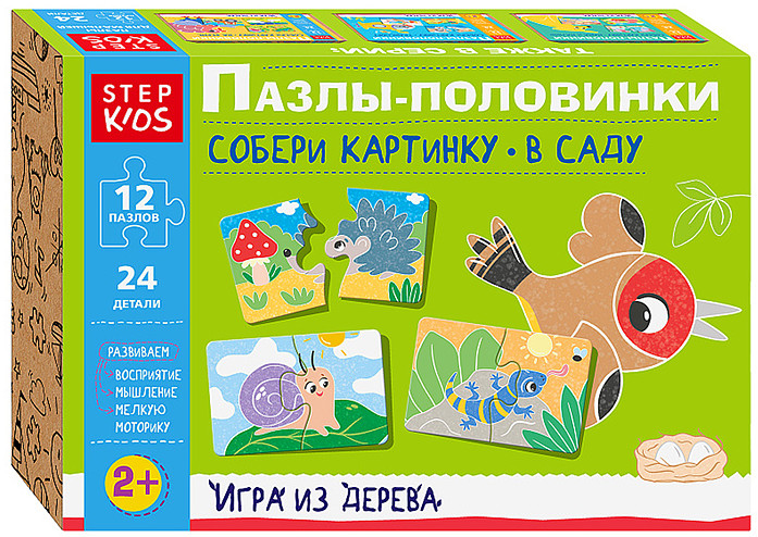 Игра из дерева «Пазлы-половинки: Собери картинку. В саду» | Step Puzzle
