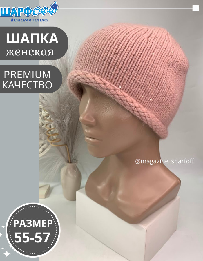 Шапка женская с пайетками