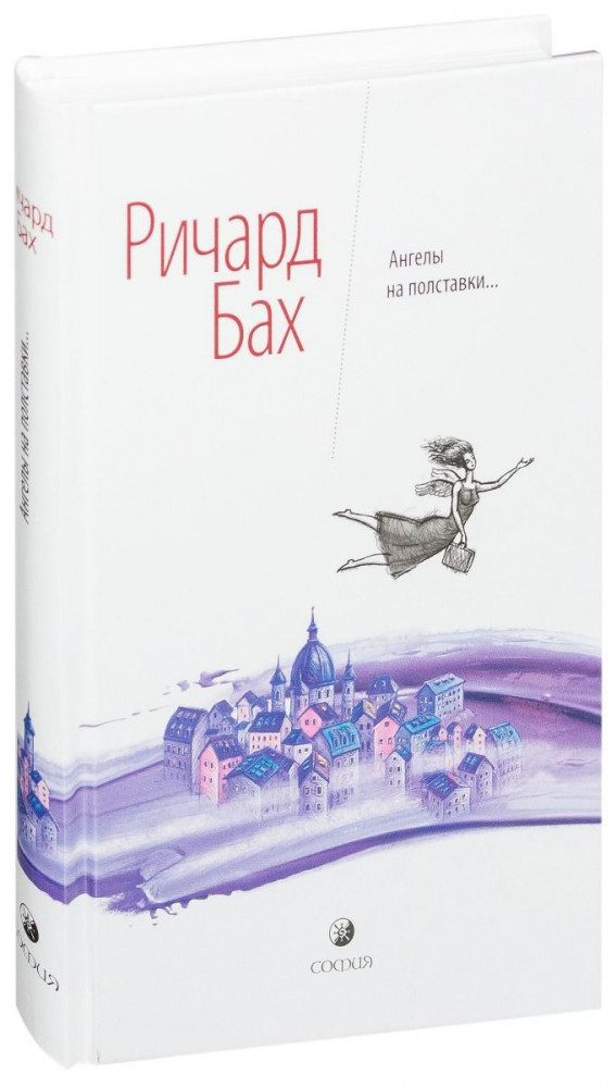 Ангелы на полставки