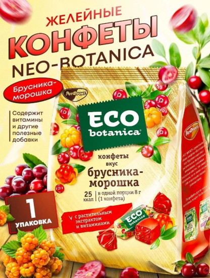 Конфеты желе брусника-морошка с витаминами
