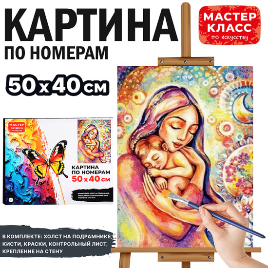 Картина по номерам «Любовь матери»