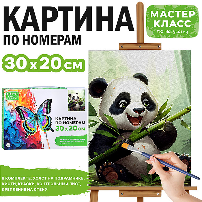 Картина по номерам «Весёлая пандочка» | Мастер класс
