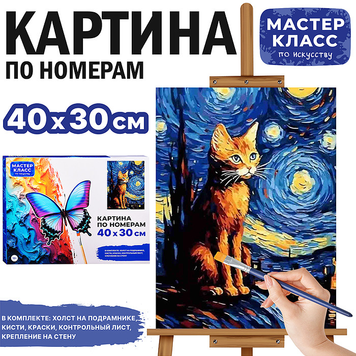 Картина по номерам «Кисуня» | Мастер класс