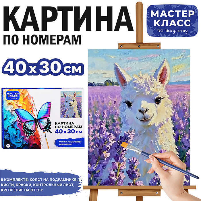 Картина по номерам «Лама в цветах» | Мастер класс