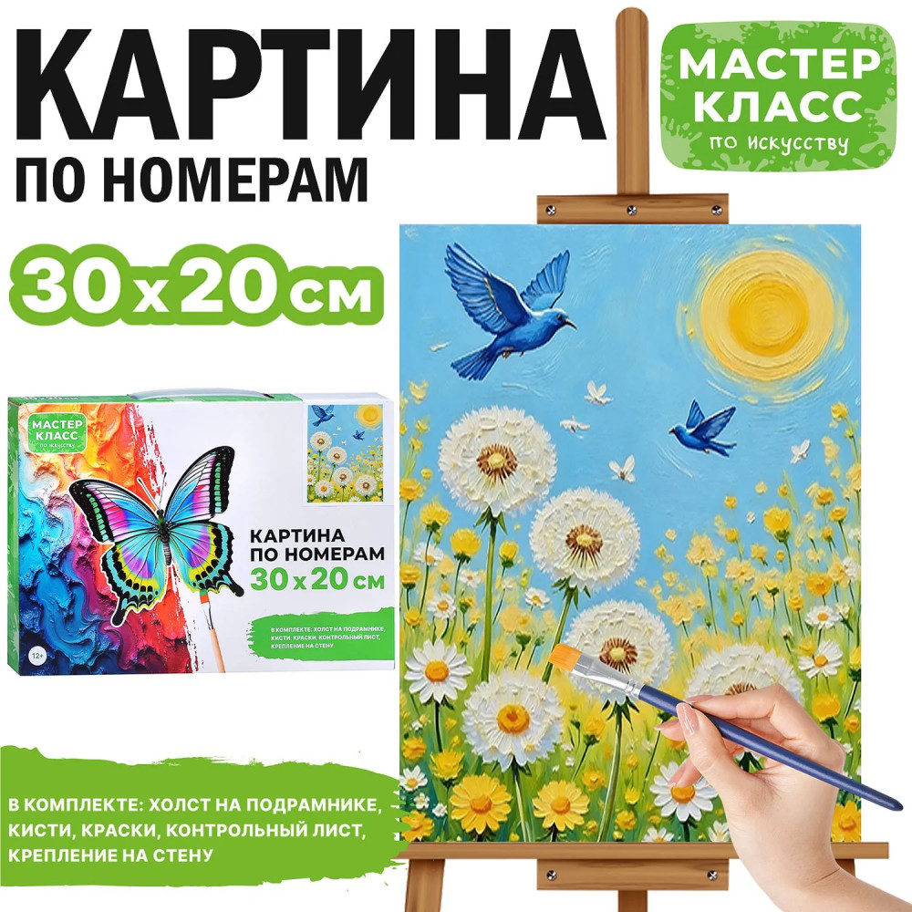 Картина по номерам «Одуванчики» | Мастер класс