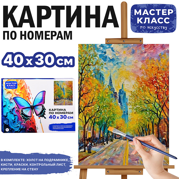 Картина по номерам «Осенняя тропа» | Мастер класс