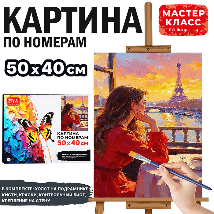 Картина по номерам «Приятный вечер» | Мастер класс