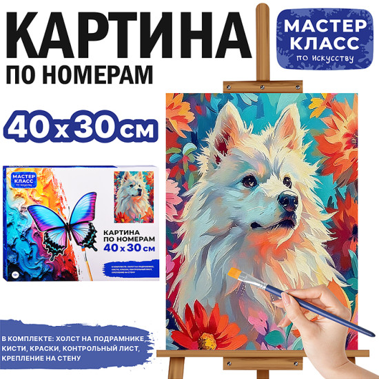Картина по номерам «Собака в цветах»
