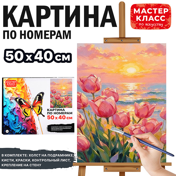 Картина по номерам «Тюльпаны на заре» | Мастер класс