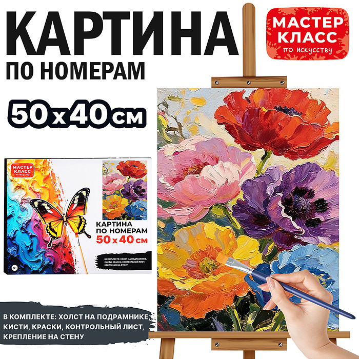 Картина по номерам «Цветные маки» | Мастер класс