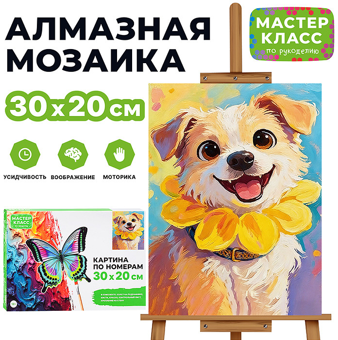 Картина по номерам «Щенок улыбастик» | Мастер класс
