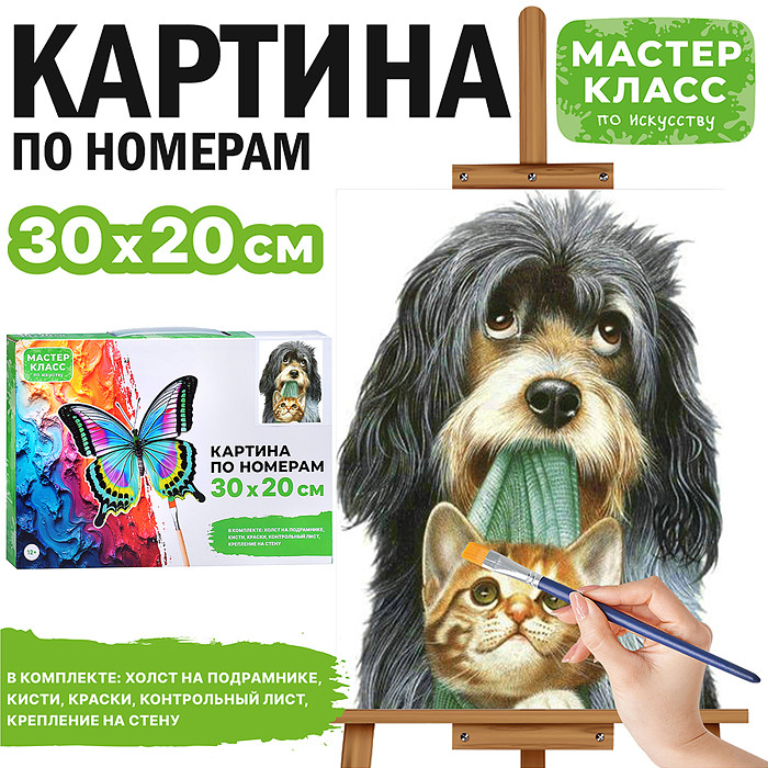 Картина по номерам «Друзья» | Мастер класс