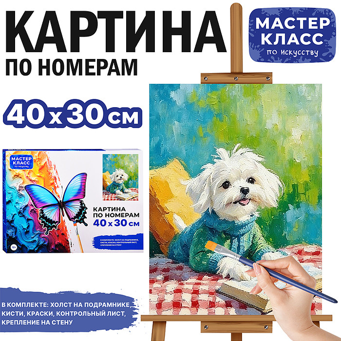 Картина по номерам «Отдых за книгой» | Мастер класс