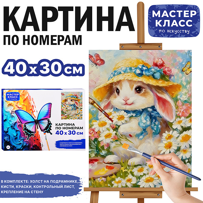 Картина по номерам «Художница» | Мастер класс