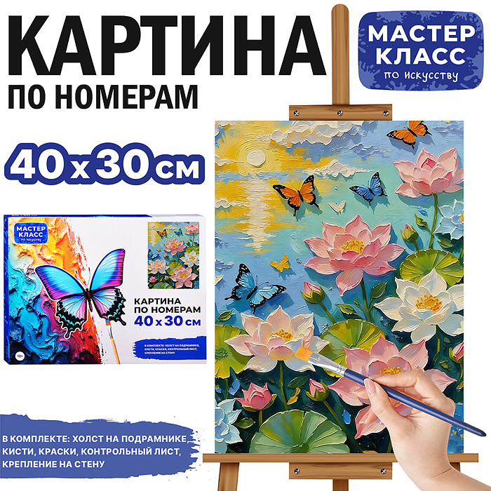 Картина по номерам «Красивое утро» | Мастер класс