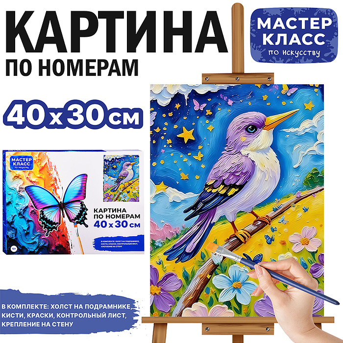Картина по номерам «Птица» | Мастер класс