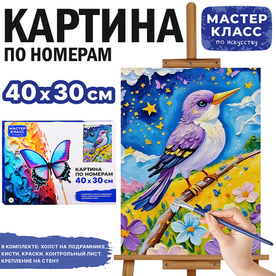 Картина по номерам «Птица»