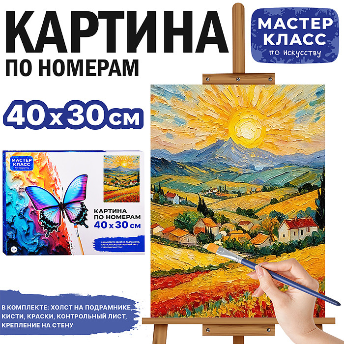 Картина по номерам «Утренняя зоря» | Мастер класс