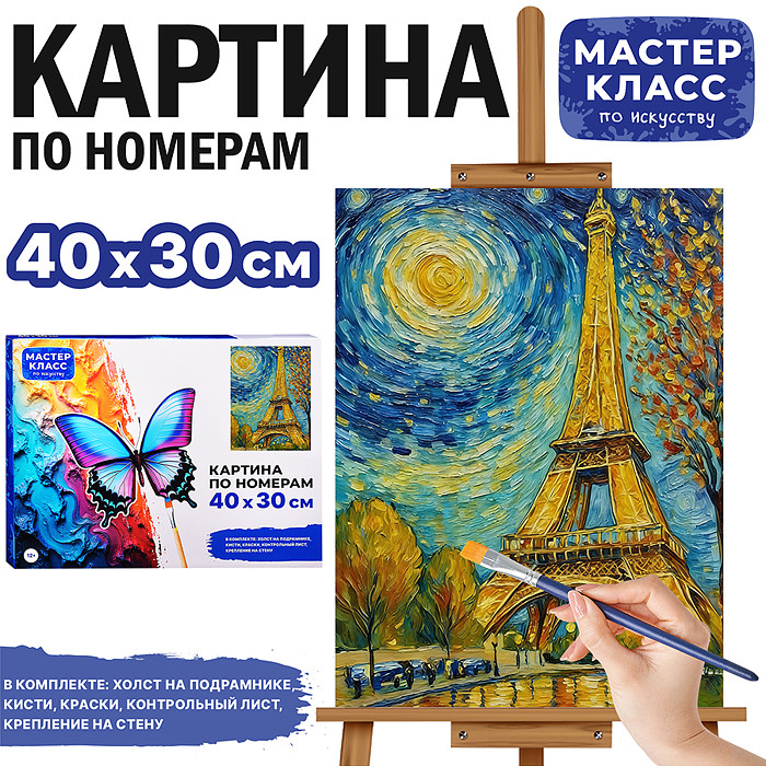 Картина по номерам «Эйфелева башня» | Мастер класс