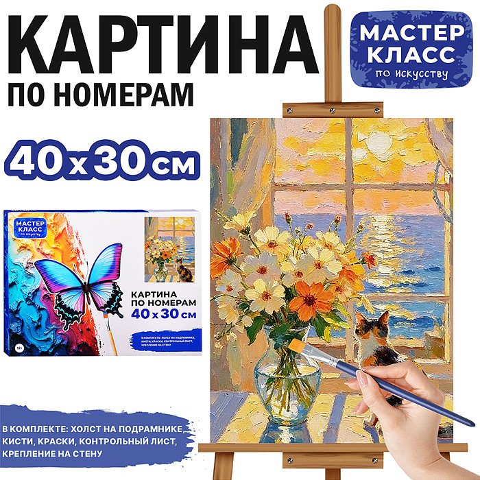 Картина по номерам «Утреннее море» | Мастер класс
