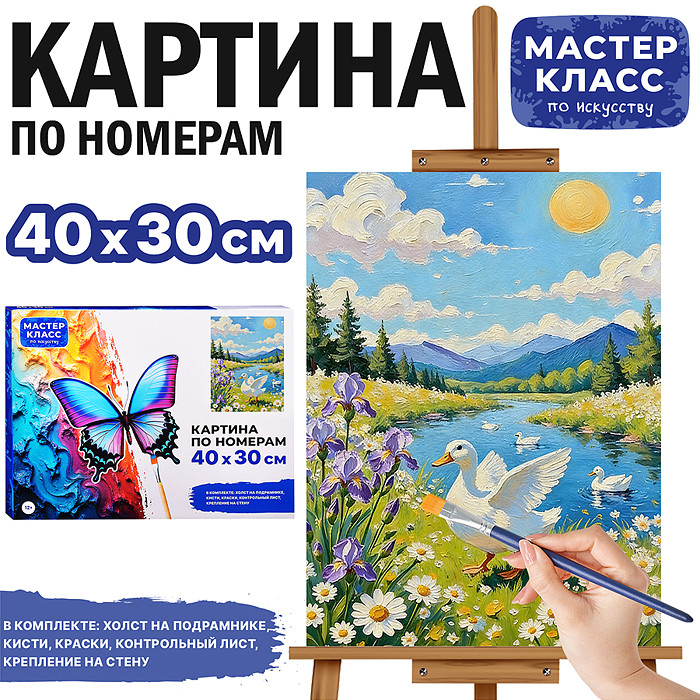 Картина по номерам «Лебеди на озере» | Мастер класс