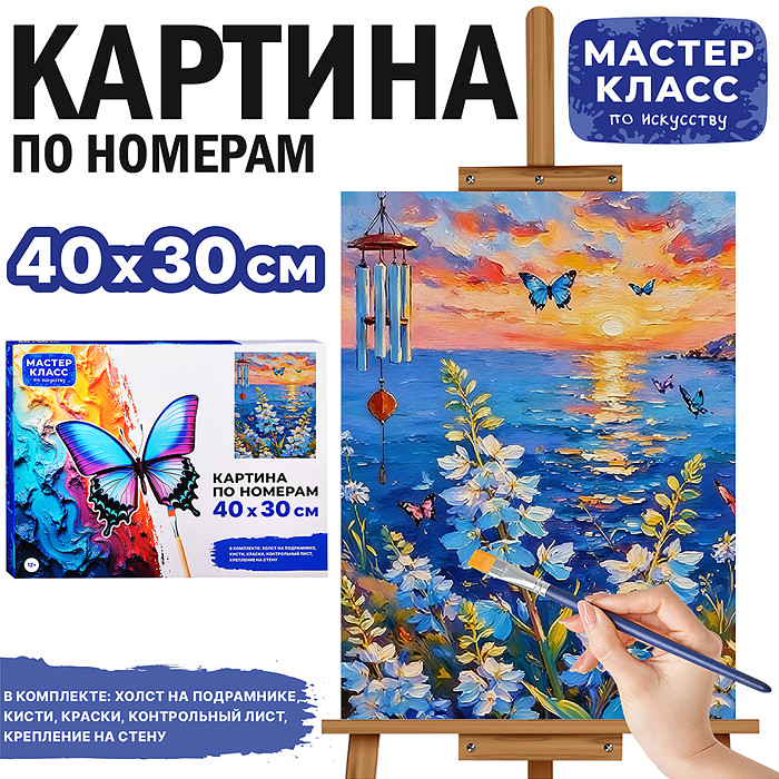 Картина по номерам «Маяк» | Мастер класс