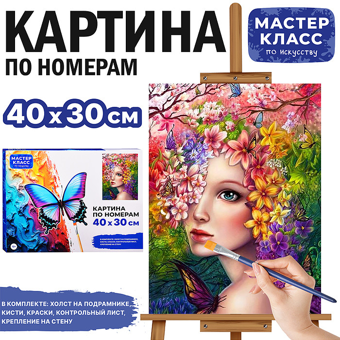 Картина по номерам «Мираж» | Мастер класс