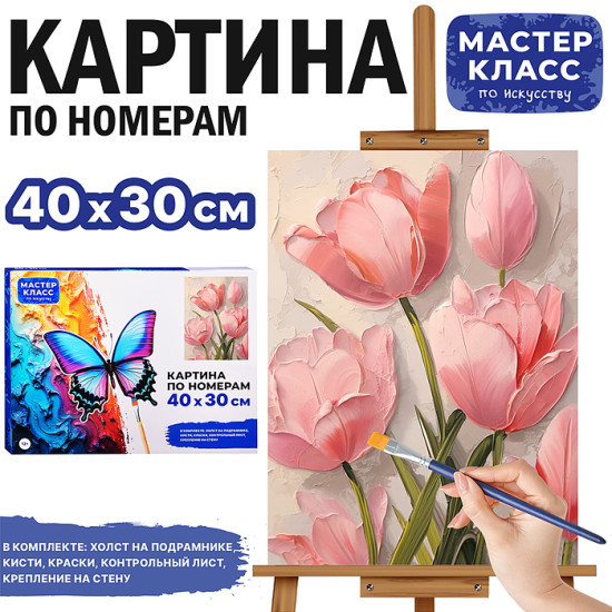 Картина по номерам «Распускающиеся тюльпаны»