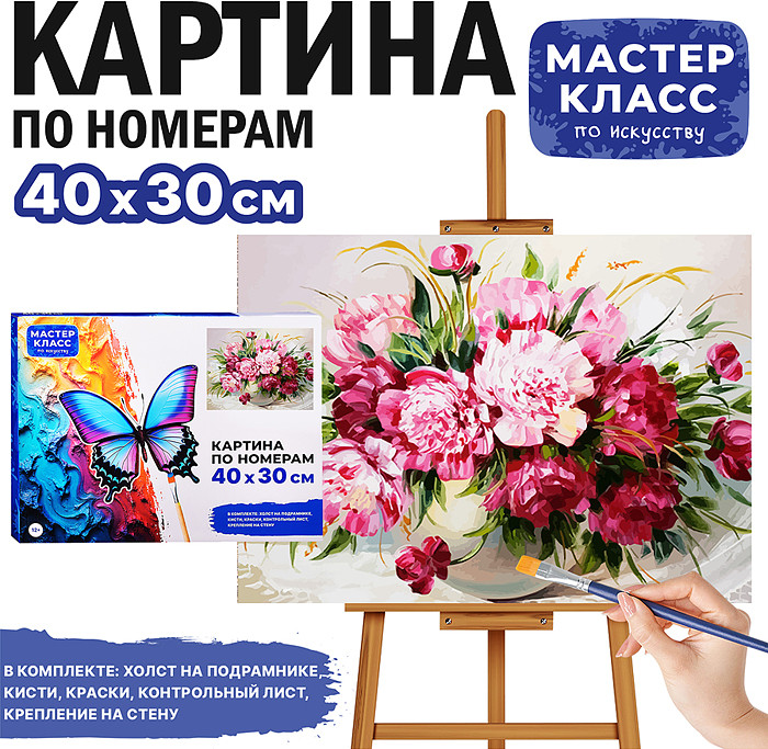 Картина по номерам «Пионы» | Мастер класс