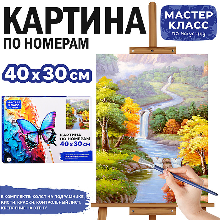 Картина по номерам «Красота природы» | Мастер класс
