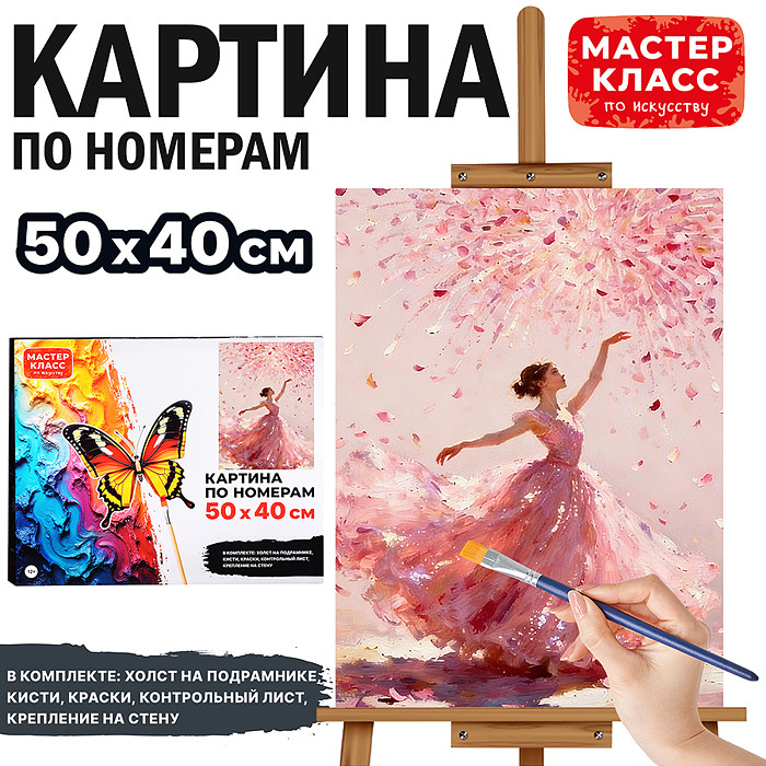 Картина по номерам «Розовый танец» | Мастер класс