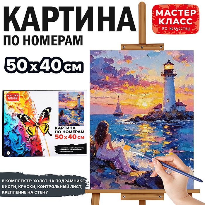 Картина по номерам «Вечерний маяк» | Мастер класс