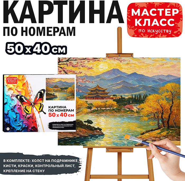 Картина по номерам «Горная река» | Мастер класс