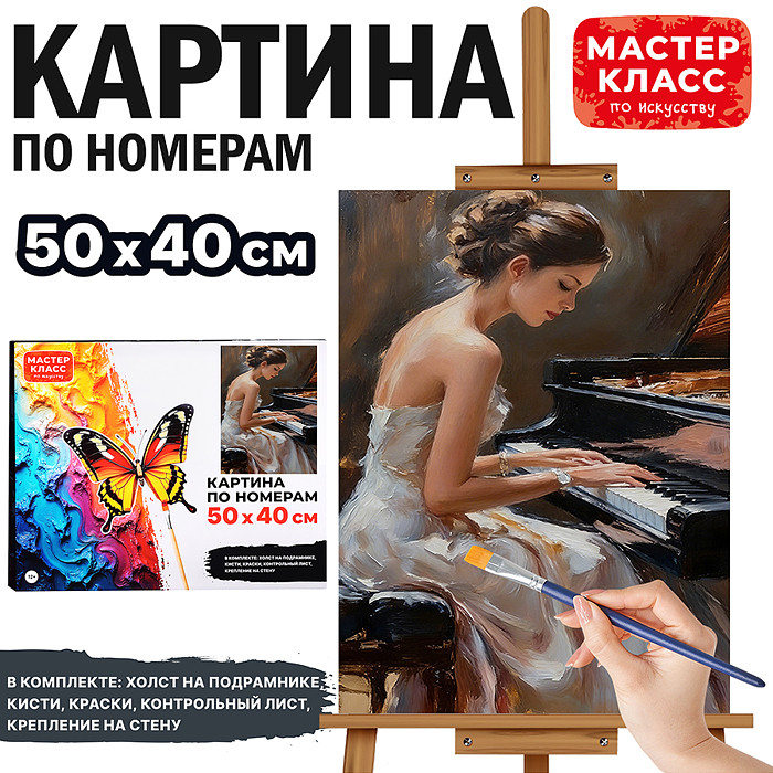 Картина по номерам «Фортепьяно» | Мастер класс