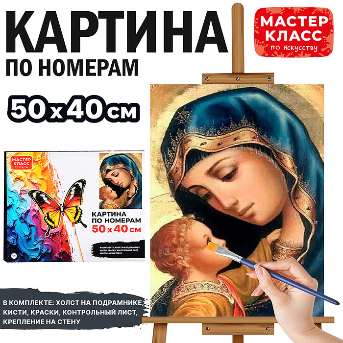 Картина по номерам «Мать и дитя» | Мастер класс