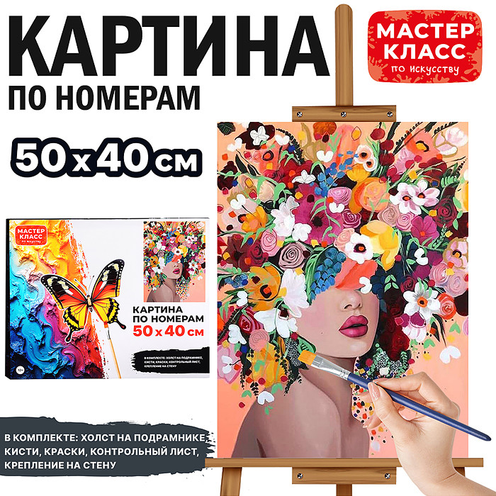 Картина по номерам «Девушка с букетом» | Мастер класс