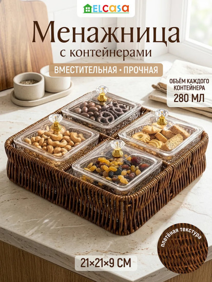 Менажница плетеная с пластиковыми контейнерами с крышками