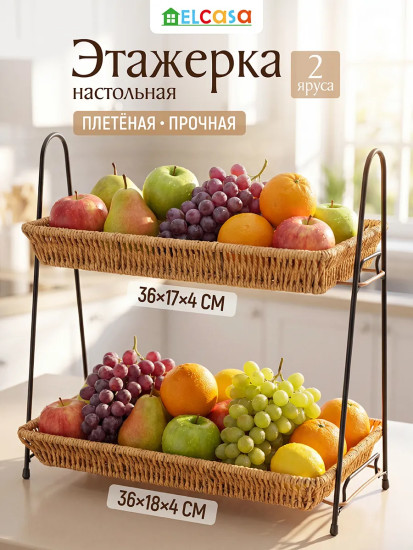 Этажерка плетеная двухъярусная настольная с металлическими ножками
