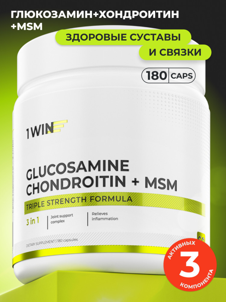 Глюкозамин + Хондроитин + MSM, 180 капсул | 1WIN