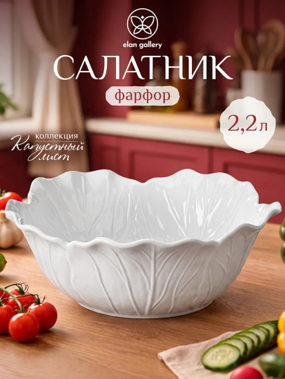 Салатник «Капустный лист»