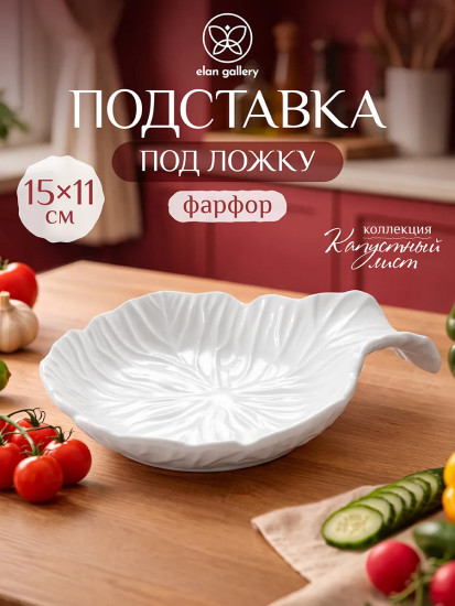 Подставка под ложку «Капустный лист»
