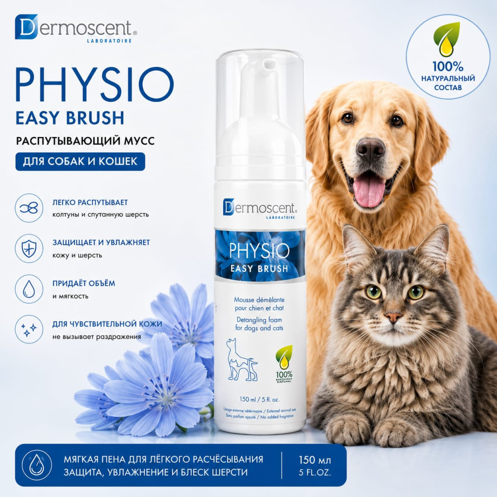Пенка для ухода за шерстью PHYSIO Easy Brush | Dermoscent
