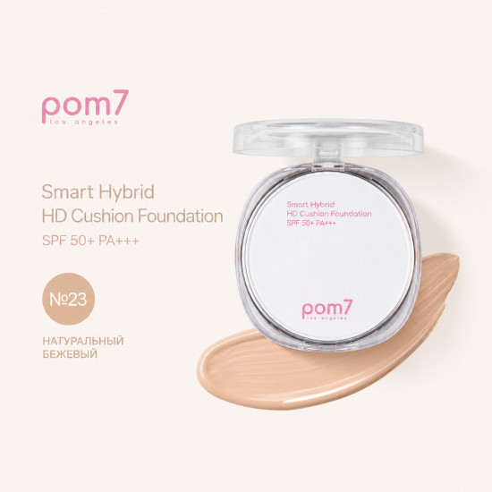 Кушон Pom7 Smart Hybrid HD 23